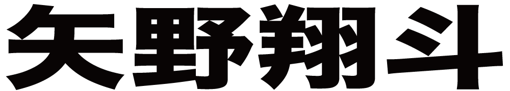 矢野翔斗 ボクシングチケットドットコム